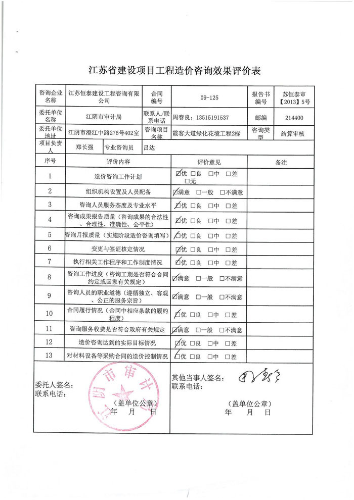 霞客大道綠化工程評(píng)價(jià)表