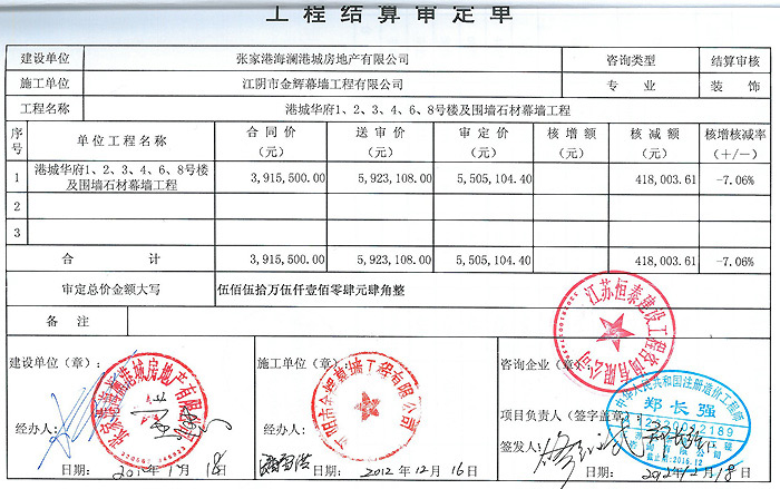 港城華府石材幕墻工程審定單